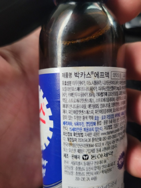 피곤할땐 바카스.jpg