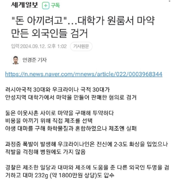 대학가 원룸서 마약 만든 외국인들 검거.jpg