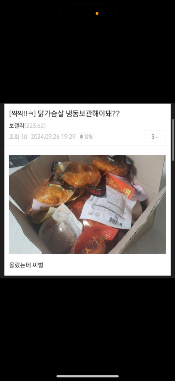 닭가슴살 대참사.png