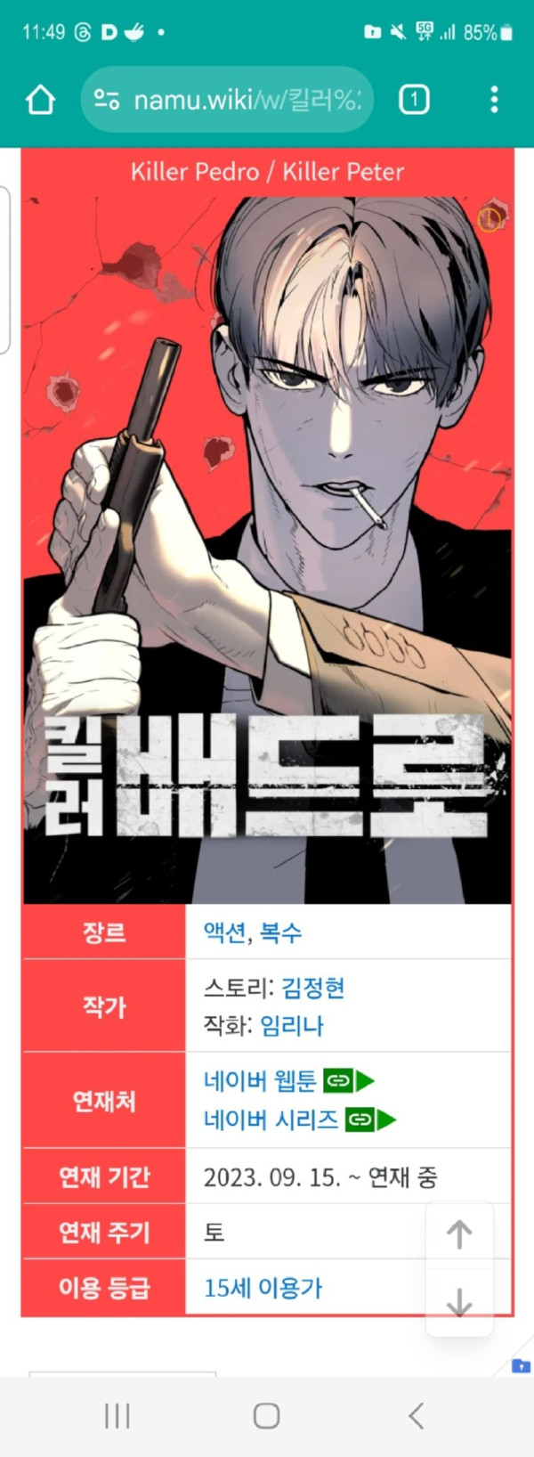 토요웹툰추천_킬러베드로 핵재밌씁니다 점심먹으면서 ㄱㄱ.jpg