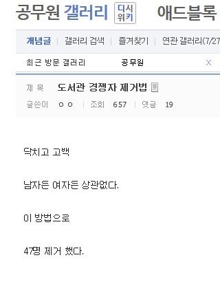 도서관 경쟁자 제거법_ㅋㅋㅋ고백살인마네옄ㅋㅋㅋ남여상관없음...jpg