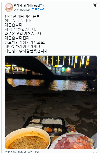 한강라면도 끝났나봐요~!^^_서울은춥나요.png