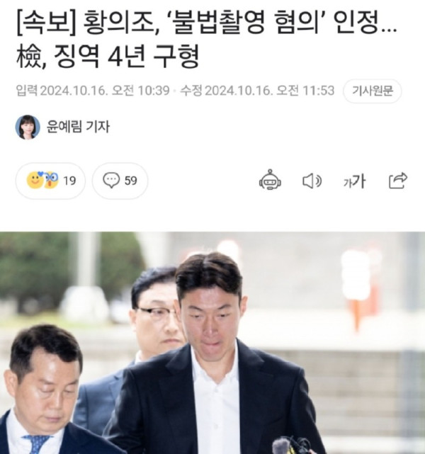 황의조 징역4년 구형_음...jpg