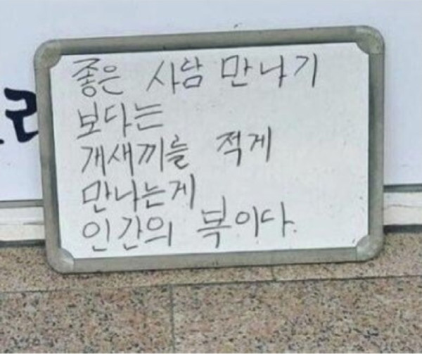 인간의 복이란 말이지요_저는 좋은 사람 입니다.jpg