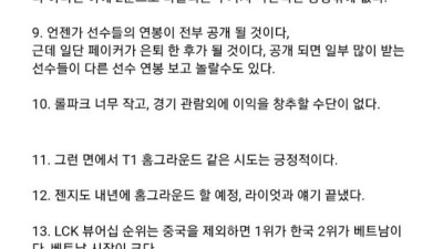 젠지 이사 최근 발언 논란 ㄷㄷ