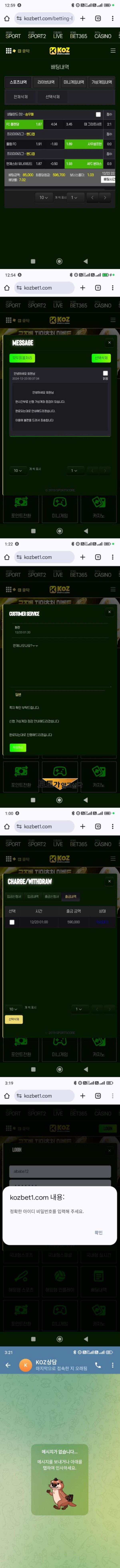 KOZ벳 코즈벳 kozbet1.com 59만원 환전도 못하는 거렁뱅이 입먹싸이트.png