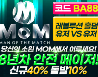 보증업체 MOM