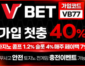 보증업체 Vbet [ 브이벳 ]