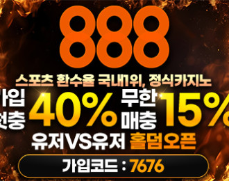 보증업체 888